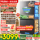海尔（Haier）冰箱550升双系统小红花十字四开门双循环双净化一级能效风冷无霜AI节能大容量家用电冰箱以旧换新 双系统双循环+ALP超净五效合一+新一级双变频