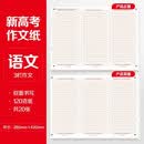 华夏万卷新高考语文作文纸高中模拟考试【三栏20张】