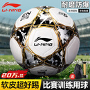 李宁（LI-NING）足球5号比赛训练标准用球初中生中考专用五号足球成人耐磨足球