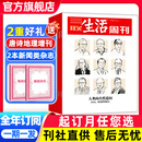 【2026年1-42期新】三联生活周刊2027全年半年订阅（月寄/周寄/全年共52期）漫游世界四大博物馆增刊 时事新闻周刊 时政热点新闻咨询报道 高中生杂志订阅非过刊K 每周寄【全年订阅】三联26年1