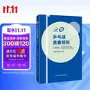 乒乓球竞赛规则（2022）