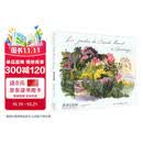 莫奈的花园（水彩笔记）