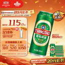 青岛啤酒（TsingTao）经典拉格 浓郁麦香500ml*24罐 整箱装