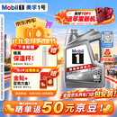 美孚（Mobil）全合成汽机油5W-40 SP级4L美孚1号极光银汽车保养京东养车自营