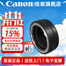 佳能（Canon）EF-EOS R转接环 RF卡口适配器 R系列转接EF镜头 适RP R7 R10 R50V R8 R3 R100 R5 R6二代微单相机 佳能原装EOS R转接环 八仓速发 快至次日