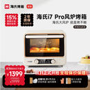 海氏（Hauswirt）【当日/次日达】i7 Pro风炉电烤箱家用烘焙多功能全自动大容量发酵箱 全新升级正反转电机【8仓直达】 40L