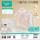 全棉时代新生儿礼盒婴儿衣服宝宝见面礼周岁满月礼出生礼物连体服 6件66码
