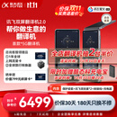 科大讯飞双屏翻译机2.0多语种离线翻译同传演讲双麦交流 强降噪10米清晰收音AI大模型 商务会议 双屏翻译机2.0 【标准版】