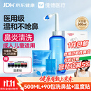 维德手动洗鼻器成人儿童生理盐水清洗医用鼻炎鼻腔冲洗器500ml+90包盐