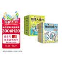物理大爆炸 : 128堂物理通关课 第1辑 基础篇 学完孩子当场给你讲物理 磨铁【全套7册】(基础篇)