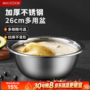 美厨（MAXCOOK）不锈钢盆洗菜盆调料盆和面盆 加大加厚味斗26cm 拌沙拉个MCWA-015