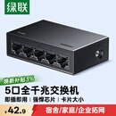 绿联5口千兆交换机 网线分线器扩展器一分二/四 4口监控网络转换器交换器 企业家用宿舍HUB分流器35492