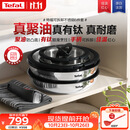 特福（Tefal）可拆卸套锅不锈钢锅有钛不粘套娃锅家用少油轻烟厨房用品全套装锅