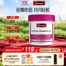 Swisse斯维诗 月见草油胶囊 调节女性姨妈经期 经前养护 内分泌200粒/瓶