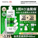 薇姿（VICHY）绿标去屑洗发水男士女士二硫化硒洗发液水露控油京东自营390ml