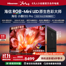 海信RGB-MiniLED电视小墨E5S Pro 85吋 3024分区玲珑真彩背光 信芯 抗反防眩墨晶屏2.0 超薄国家补贴