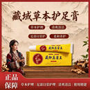 【手足护理乳膏】藏御草本植萃乳膏手部足部外用护理膏 藏御草本乳膏【2盒】周期性 20g/支【温和护理】舒缓护肤