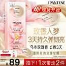 潘婷玫瑰留香弹韧亮发膜12ml*8京东自营高浓护发素柔顺修护深水泡弹