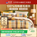 富安娜100%纯棉磨毛四件套 纯棉双面加厚床单被套 双人加大230*229cm