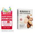 化妆的哲学：改变人生的美妆秘籍