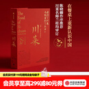 中信出版 包邮 川菜 扶霞邓洛普 著 鱼翅与花椒 鱼米之乡作者 日常生活至味 四川美食 中信出版社图书
