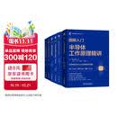 图解入门半导体系列 工作原理+器件缺陷+基础与工艺+元器件+设备基础与构造+制造工艺 套装共6册