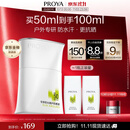 珀莱雅（PROYA）【刘亦菲同款】盾护防晒50ml 防水防汗防晒霜军训高倍