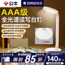 公牛（BULL）台灯卧室床头灯3A级插座护眼学习台灯学生儿童书桌写作业阅读LED 国AAA级护眼台灯单键款