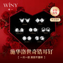 唯一（Winy）施华洛世奇锆一周耳钉礼盒2026新款纯银针女士轻奢高端耳饰送老婆