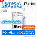 usmile笑容加智能电动牙刷y30s AI智能化新动力大摆幅 Y30S星河蓝 情侣送男友女友 实用礼物价保11.11