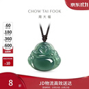 周大福佛公翡翠吊坠配绳 K66312生日礼物