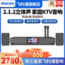 飞利浦音响一体机家庭KTV音响套装2026年新款回音壁K歌家庭唱歌点歌机卡拉OK功放一体机家庭影院蓝牙音箱 【旗舰低音增强款】店长推荐+升级双低音炮+内置系统