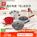 双立人（ZWILLING）锅具套装纯钛板材铁炒锅钛不粘煎锅钛金除菌刀具套装不锈钢蒸锅汤锅蒸笼锅铲厨具12件套