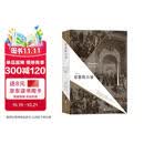 大学堂丛书064:思想的力量 纵览西方古今哲学流派 关注思想蕴含的内在力量