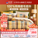 富安娜100%纯棉磨毛四件套 纯棉双面加厚床单被套 双人加大230*229cm