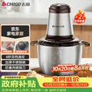 志高（CHIGO）绞肉机家用绞馅机不锈钢电动多功能辅食机搅拌机碎肉机小型蒜蓉机2026新款L805约2L