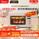 美的（Midea）Q40多功能电烤箱家用专业烘焙大容量多功能全自动 热风空气炸锅烤箱奶油风四面搪瓷/复脆发酵一体