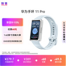 华为 手环11 Pro NFC海岛蓝铝合金表壳1.62英寸高亮大屏刷新率达到60Hz