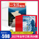 三联生活周刊【订阅 2027年全年 共52期】三联生活周刊旗舰店 三联生活周刊2027年全年杂志订阅 （月寄）共52期 包邮每月快递发刊一次 杂志订阅 2027年三联生活周刊（月寄）+中国国家地理