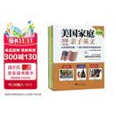 美国家庭万用亲子英文（点读版 套装共4册）