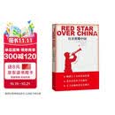 红星照耀中国西行漫记正版原著无删减八年级上初二必读语文名著导读推荐董乐山译本专有版权学生阅读课外阅读暑期阅读人民文学出版社