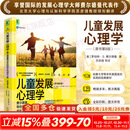 儿童发展心理学 费尔德曼带你开启孩子的成长之旅 原书第8版  罗伯特 费尔德曼 著 儿童心理学健康养育书籍 儿童发展心理学(原书第8版)