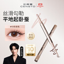 三资堂双头立体卧蚕笔01奶杏色 新手友好卧蚕遮眼袋黑眼圈阴影新手持妆