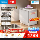 美的（Midea）【迷你小西梅UP2 Pro白】洗碗机台式壁挂式嵌入式家用一级水效七星消杀专利母婴洗洗烘消存