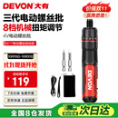 大有（Devon）第三代电动螺丝刀/起子机锂电螺丝批工具箱套装电工工具 5617标配