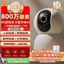 小米智能摄像机C700 800万像素4K超清家用监控摄像头360度全景婴儿监控AI人形侦测宠物母婴老人银发