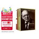 德鲁克管理三部曲 管理的实践+卓有成效的管理者+卓有成效管理者的实践（全3册） 管理学书籍 正版套装 中文版