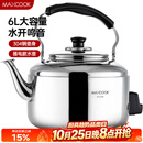 美厨（MAXCOOK）电水壶 304不锈钢烧水壶响水壶 6L加厚中式鸣音 防干烧TB-Z26