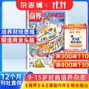 商界少年杂志 2027年1月起订 1年共12期 9-15岁青少年财商成长商业头脑启蒙 中小学生财经思维锻造课外阅读 杂志铺官方旗舰店儿童财经知识学习商界课堂内外出品期刊全年订阅正版