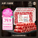 大伊&牛鲜尊 山东黄牛牛肉卷净重3斤 肥牛卷火锅健身国产牛肉